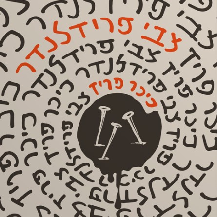 כיכר פריז