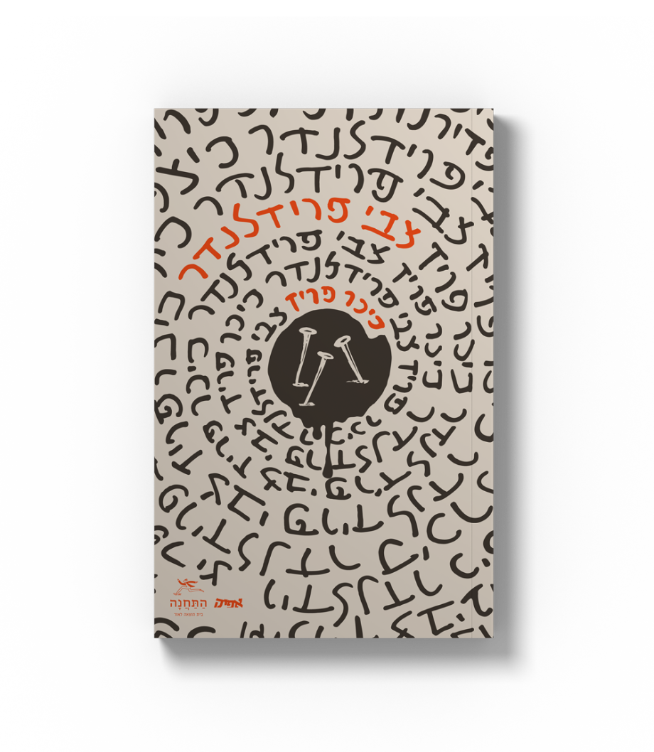 כיכר פריז
