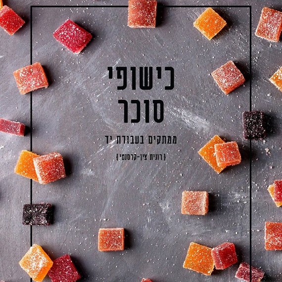 כישופי סוכר