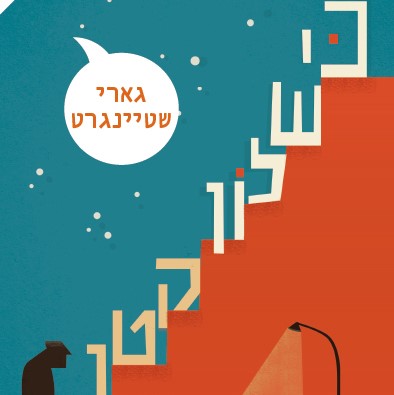 כישלון קטן