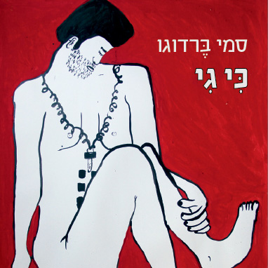 כי גי