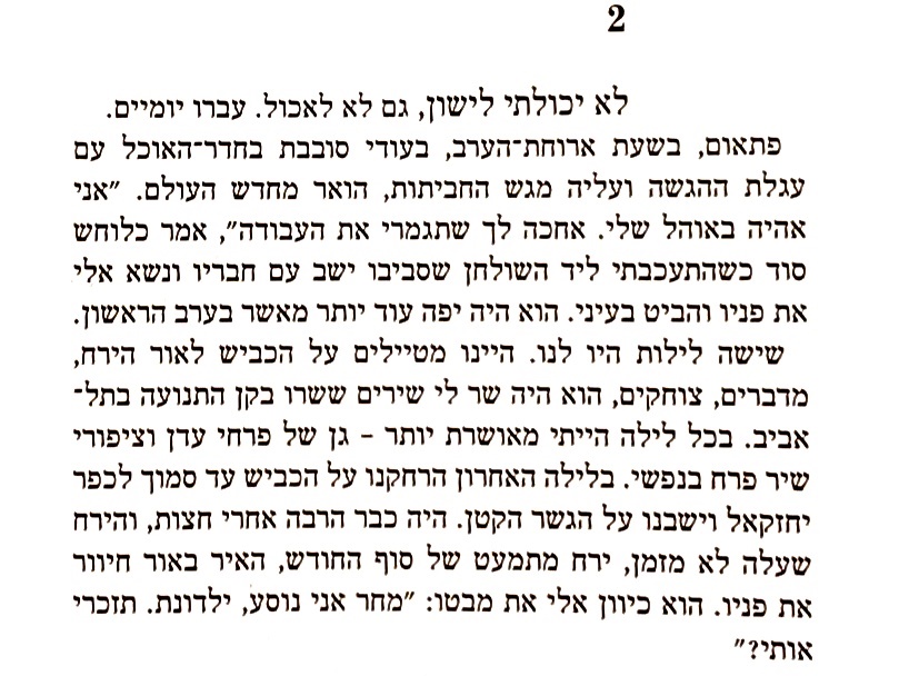 כי היום עובר: חיי עם יעקב שבתאי