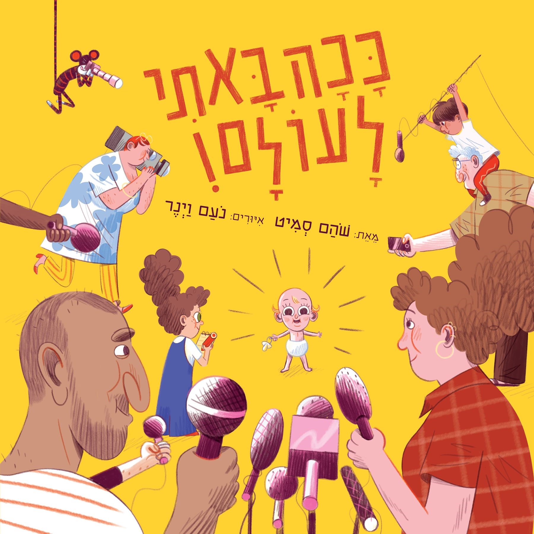 ככה באתי לעולם