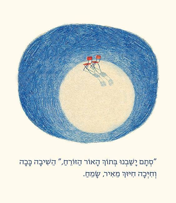 ככה-ככה, זוזי שמש