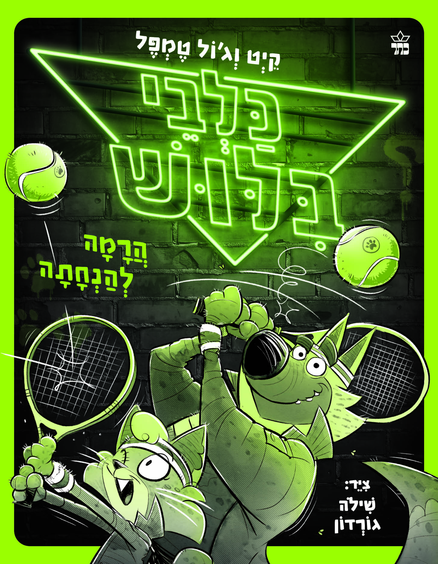 כלבי בילוש 3 - הרמה להנחתה