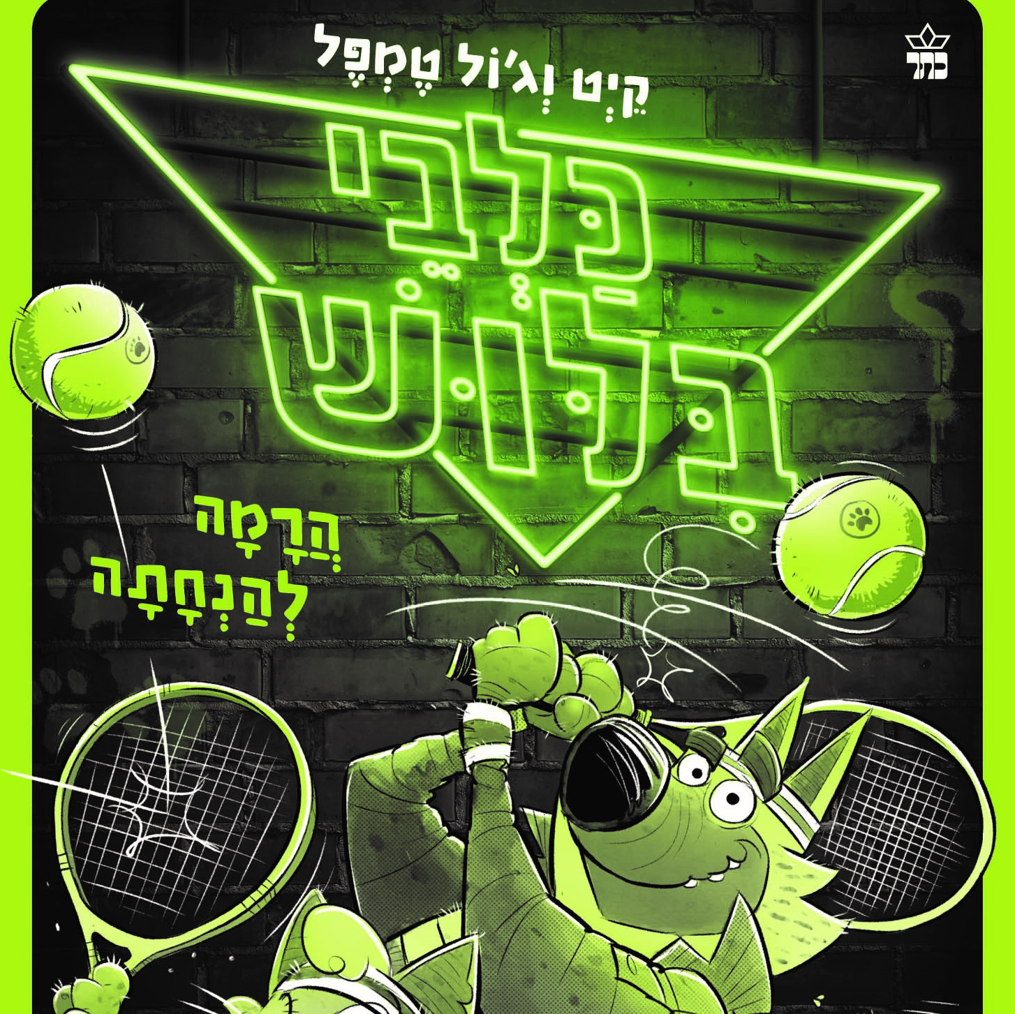 כלבי בילוש 3 - הרמה להנחתה