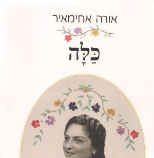 כלה