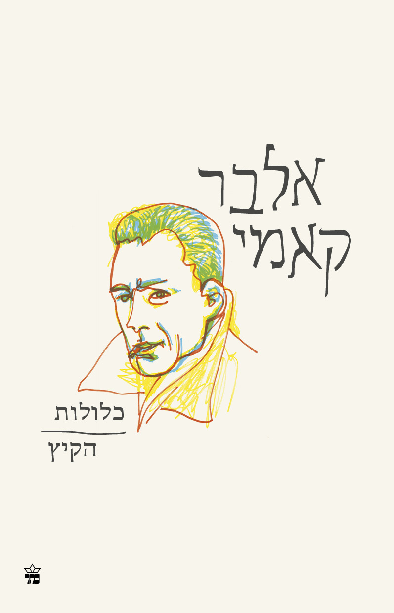 כלולות | הקיץ