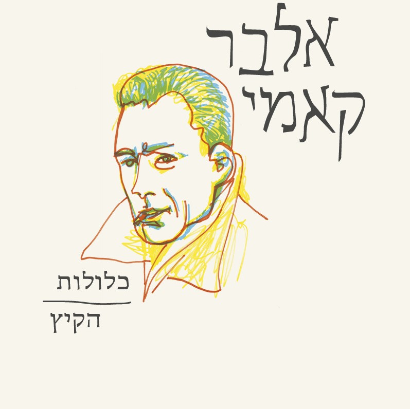 כלולות | הקיץ