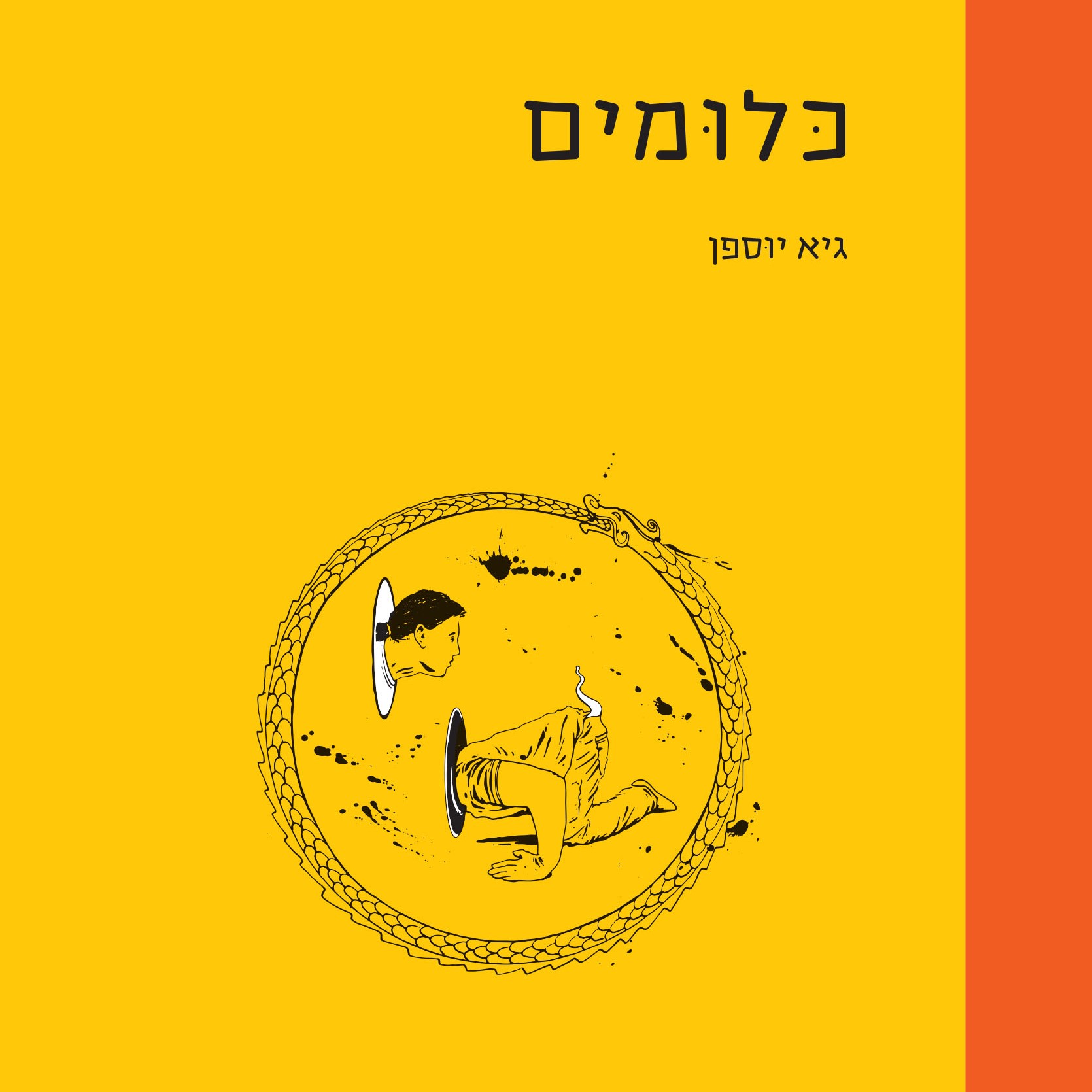 כלומים