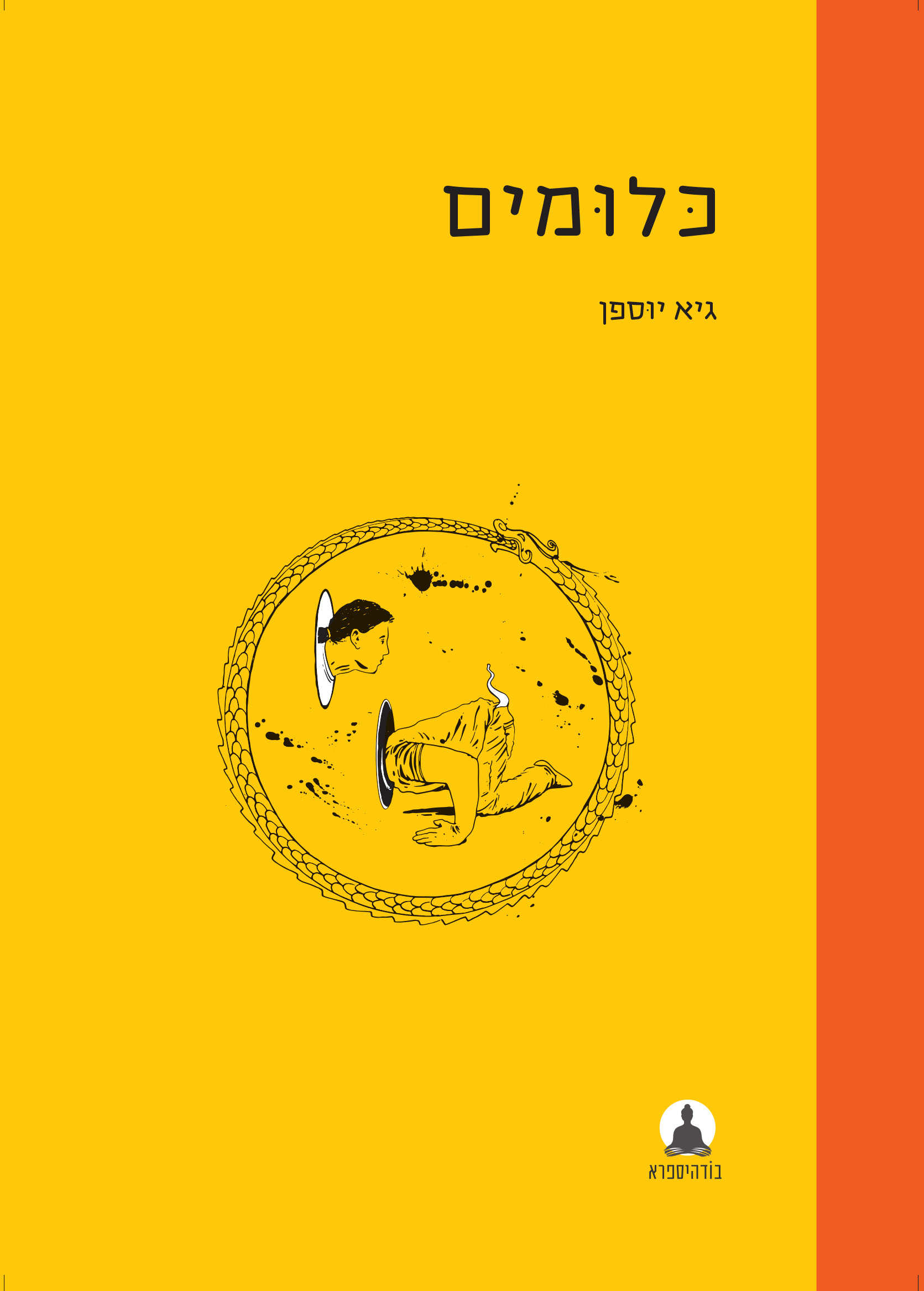 כלומים