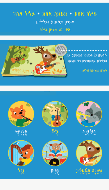 כלי הנגינה שלי 2 (מלודי)