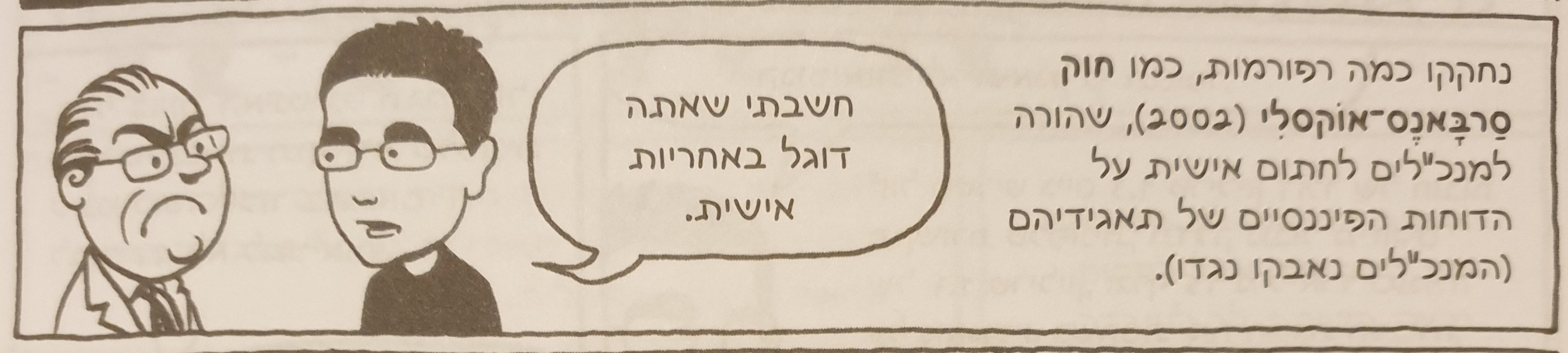 כלכלה בקומיקס