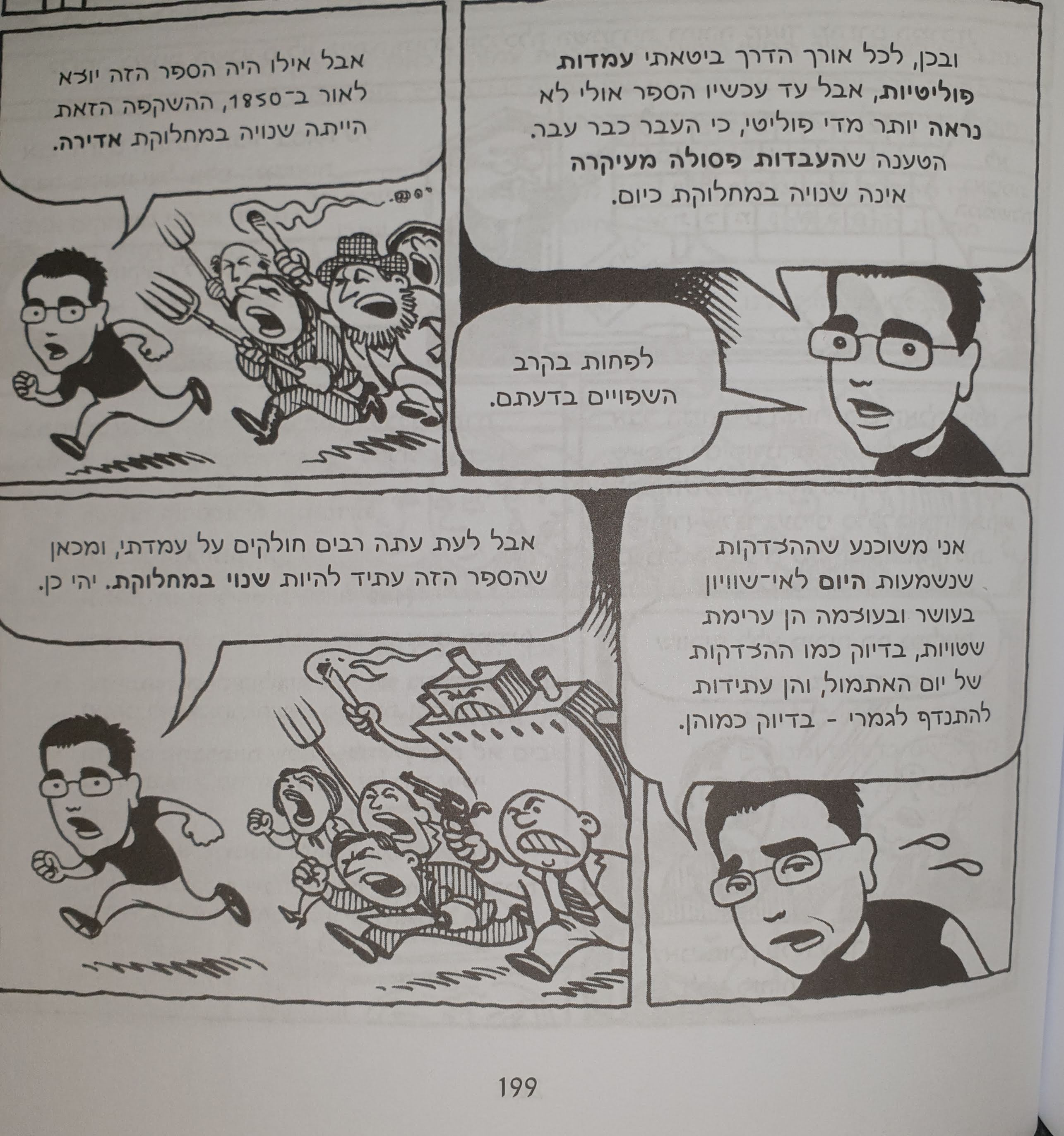 כלכלה בקומיקס