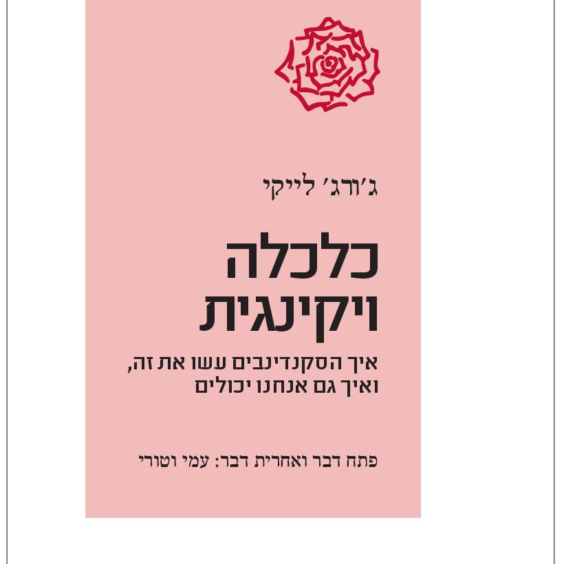כלכלה ויקינגית
