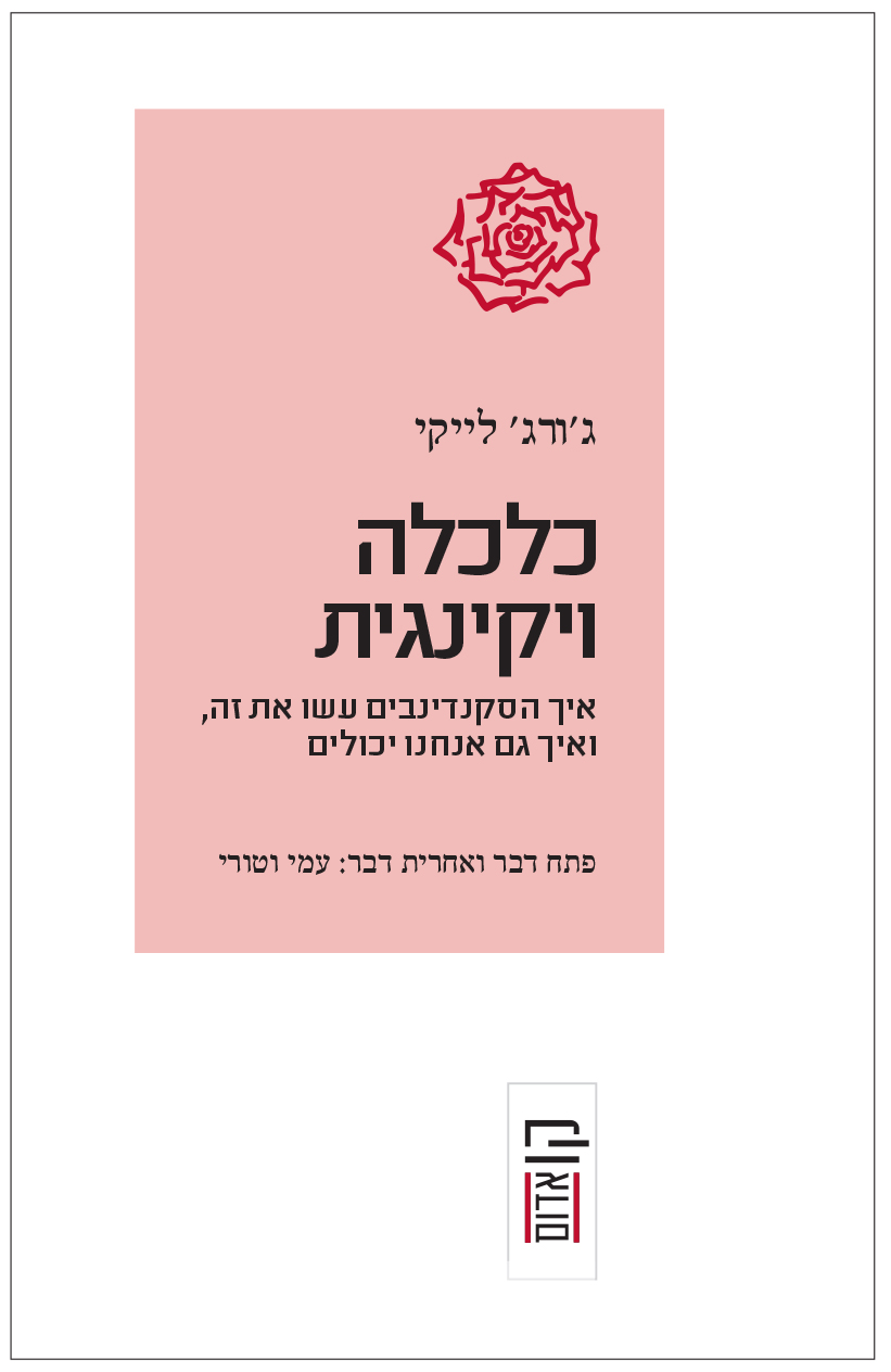 כלכלה ויקינגית