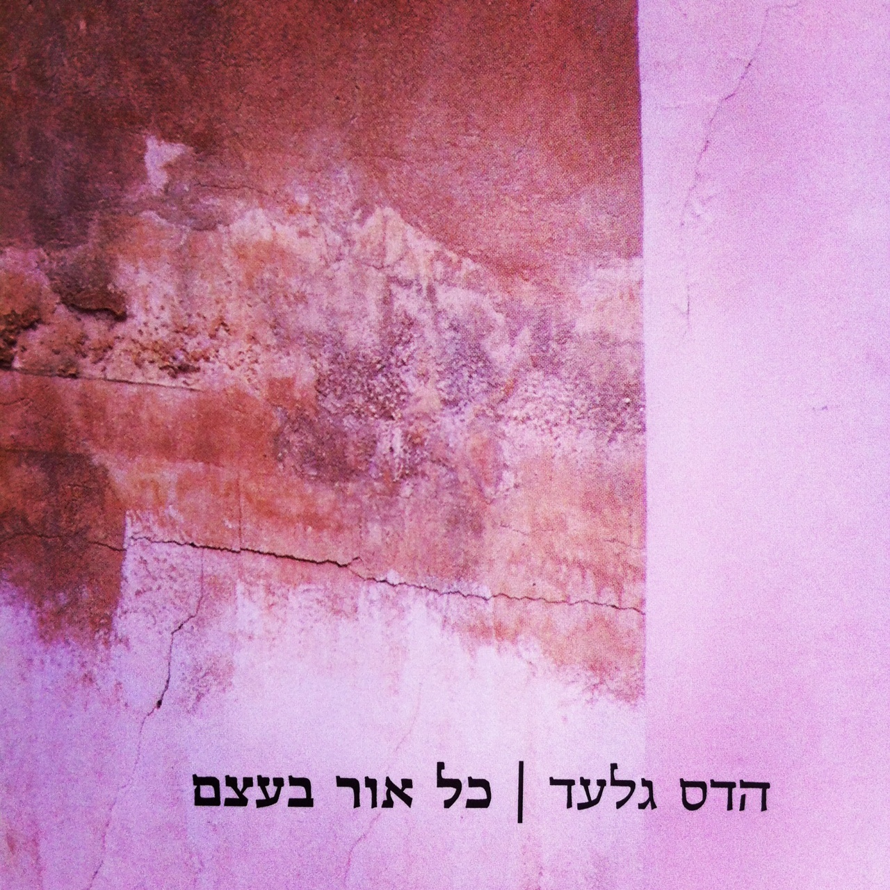 כל אור בעצם