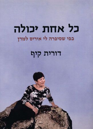 כל אחת יכולה