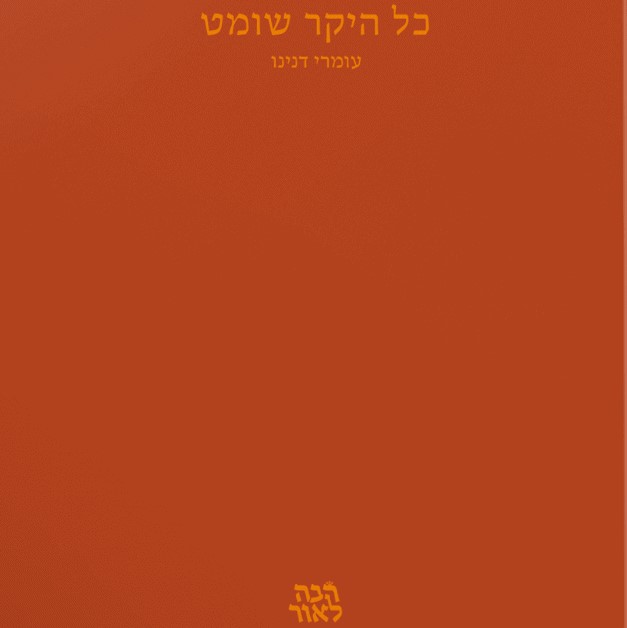 כל היקר שומט