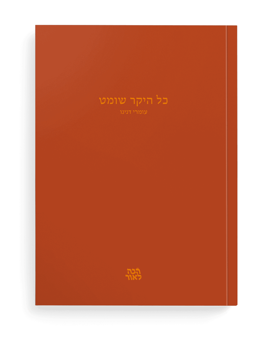 כל היקר שומט