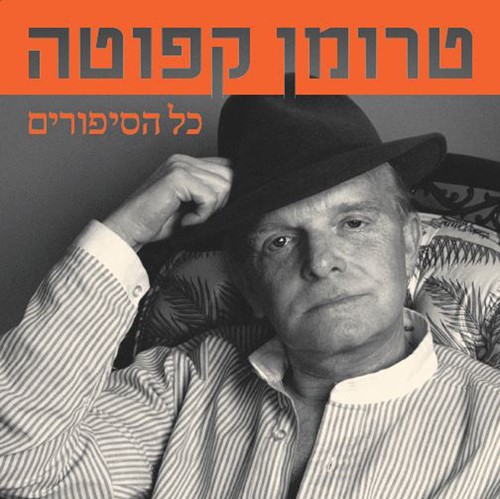 כל הסיפורים