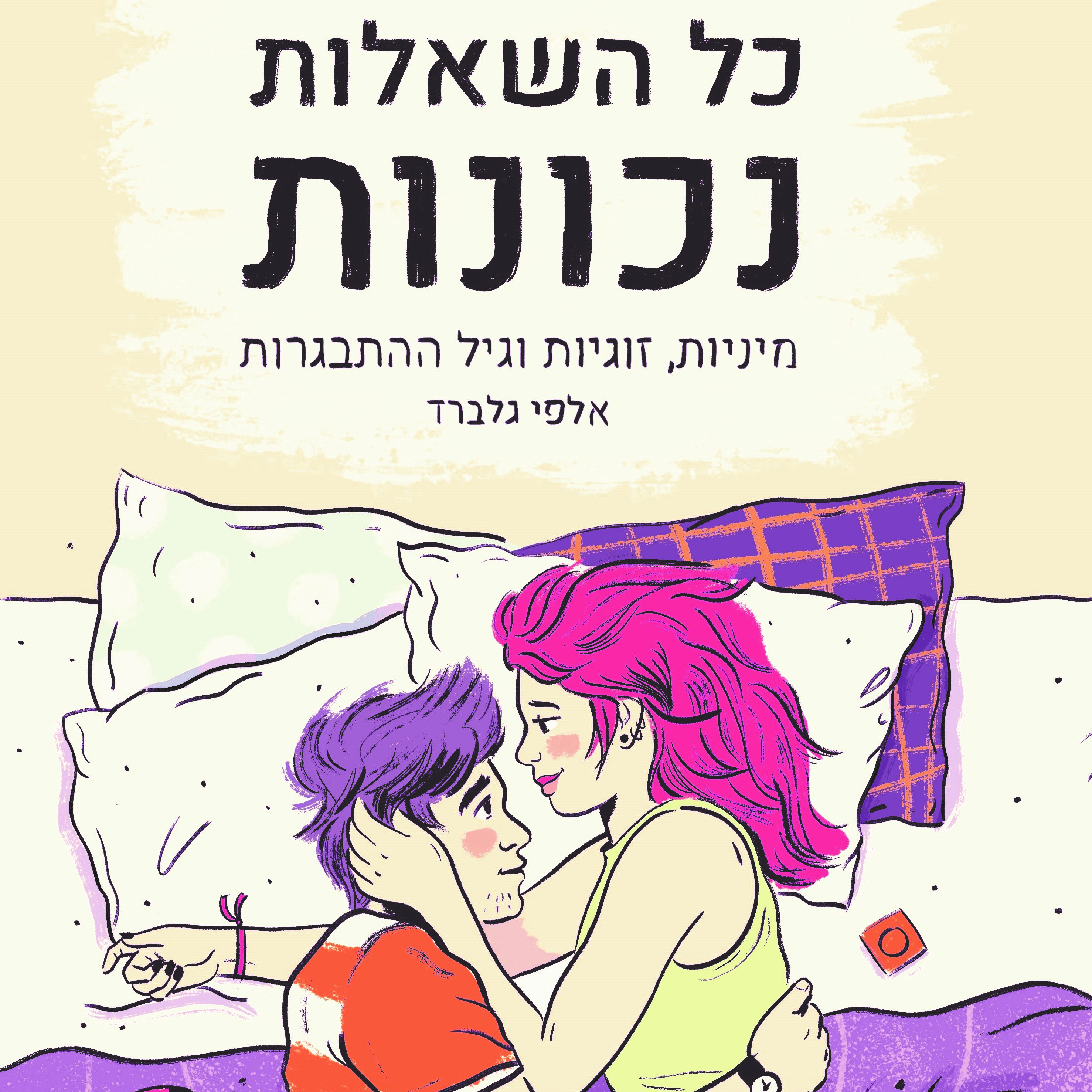 כל השאלות נכונות
