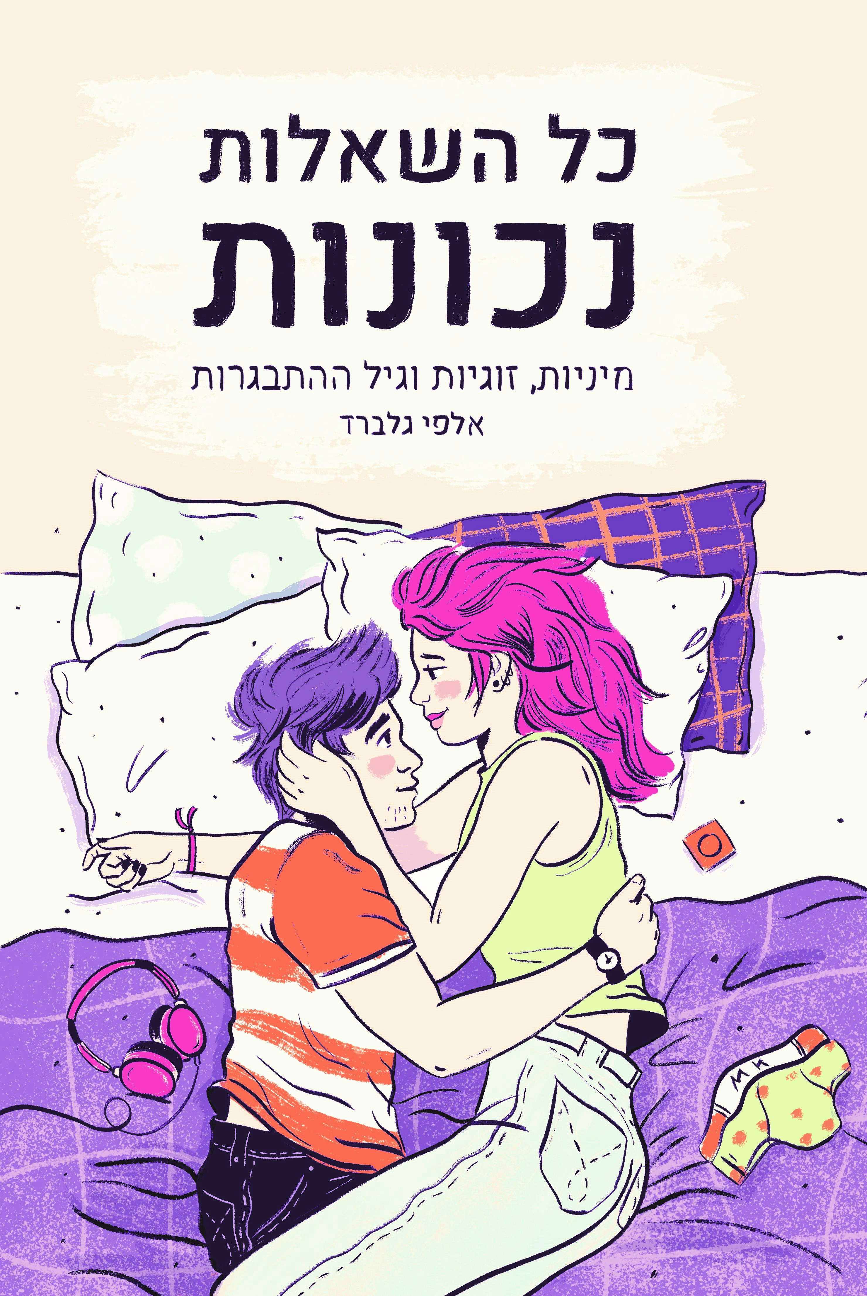כל השאלות נכונות