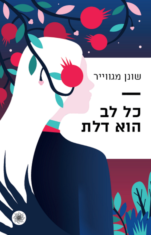 כל לב הוא דלת
