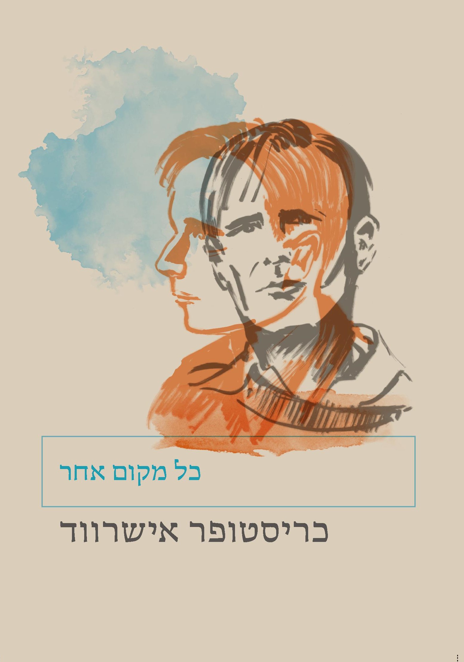 כל מקום אחר