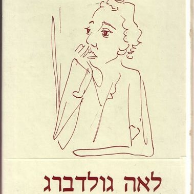 כל שירי לאה גולדברג (שלושה כרכים)