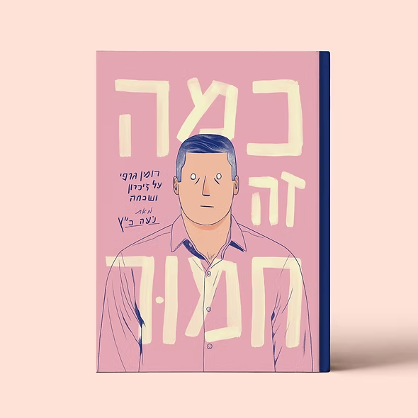 כמה זה חמור