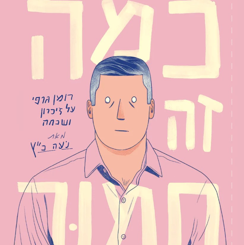 כמה זה חמור