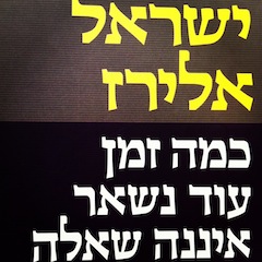 כמה זמן עוד נשאר איננה שאלה אלא דלת