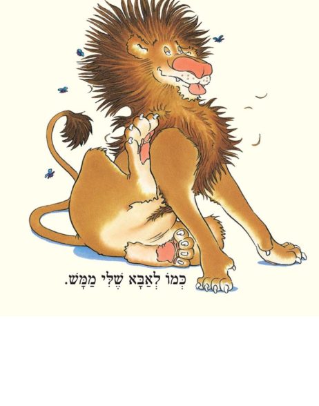 כמו אבא שלי ממש (קרטון)