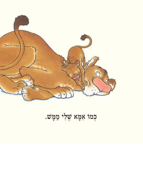 כמו אמא שלי ממש (קרטון)
