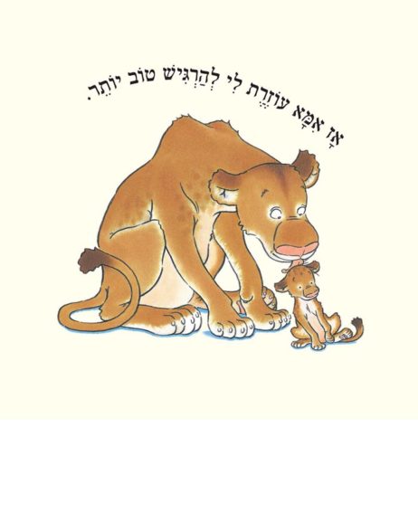 כמו אמא שלי ממש (קרטון)