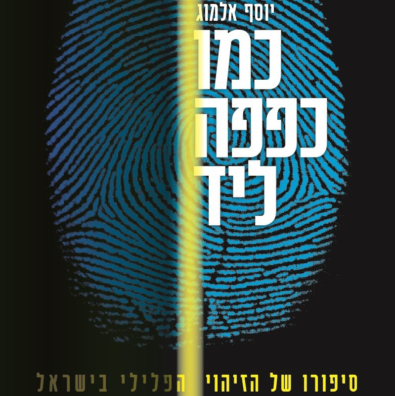 כמו כפפה ליד