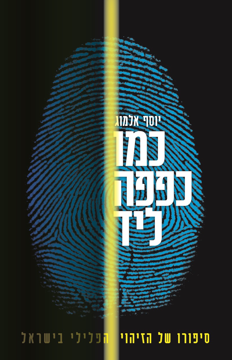 כמו כפפה ליד