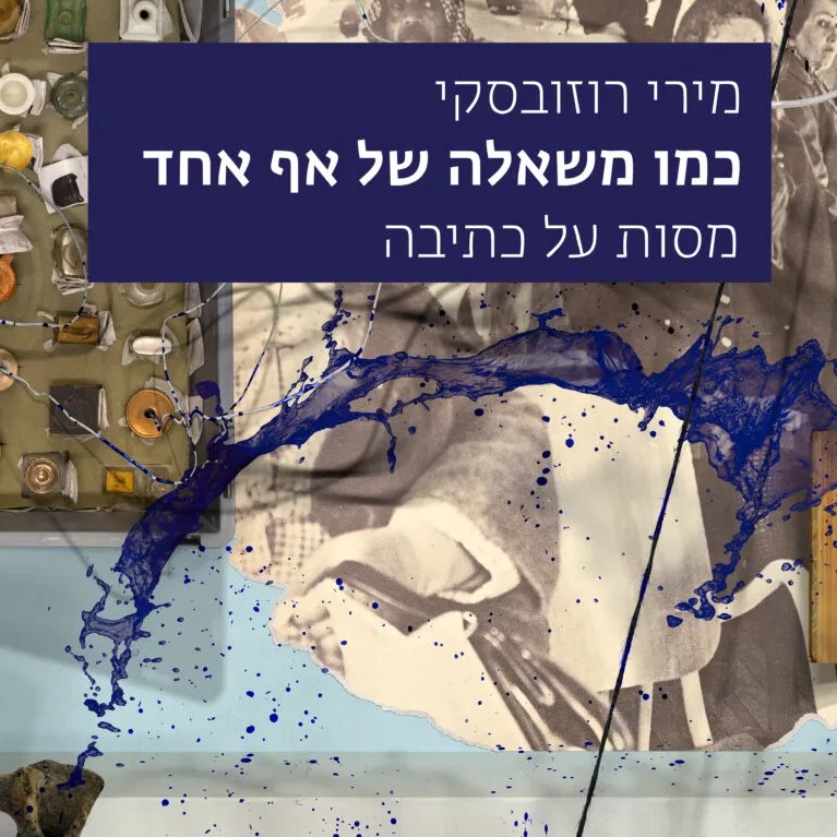 כמו משאלה של אף אחד