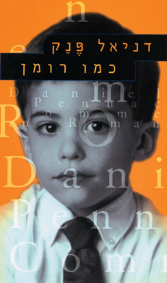 כמו רומן