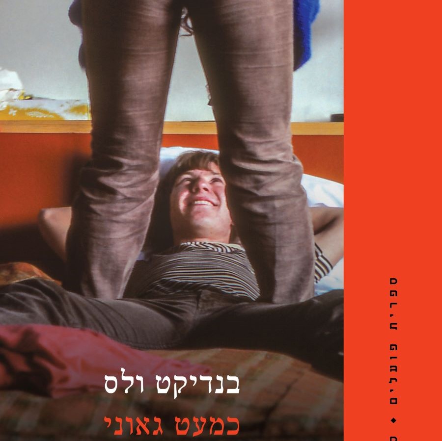 כמעט גאוני