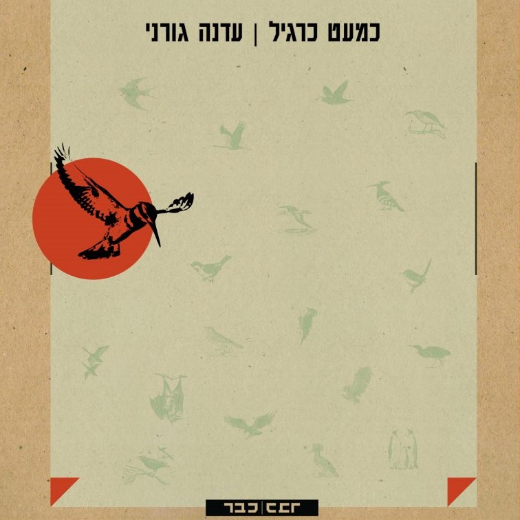 כמעט כרגיל