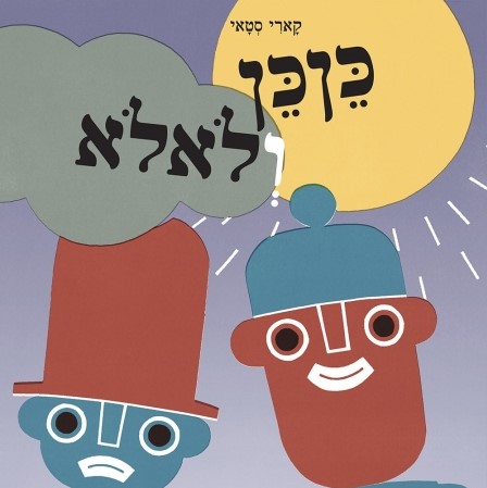 כןכן ולאלא