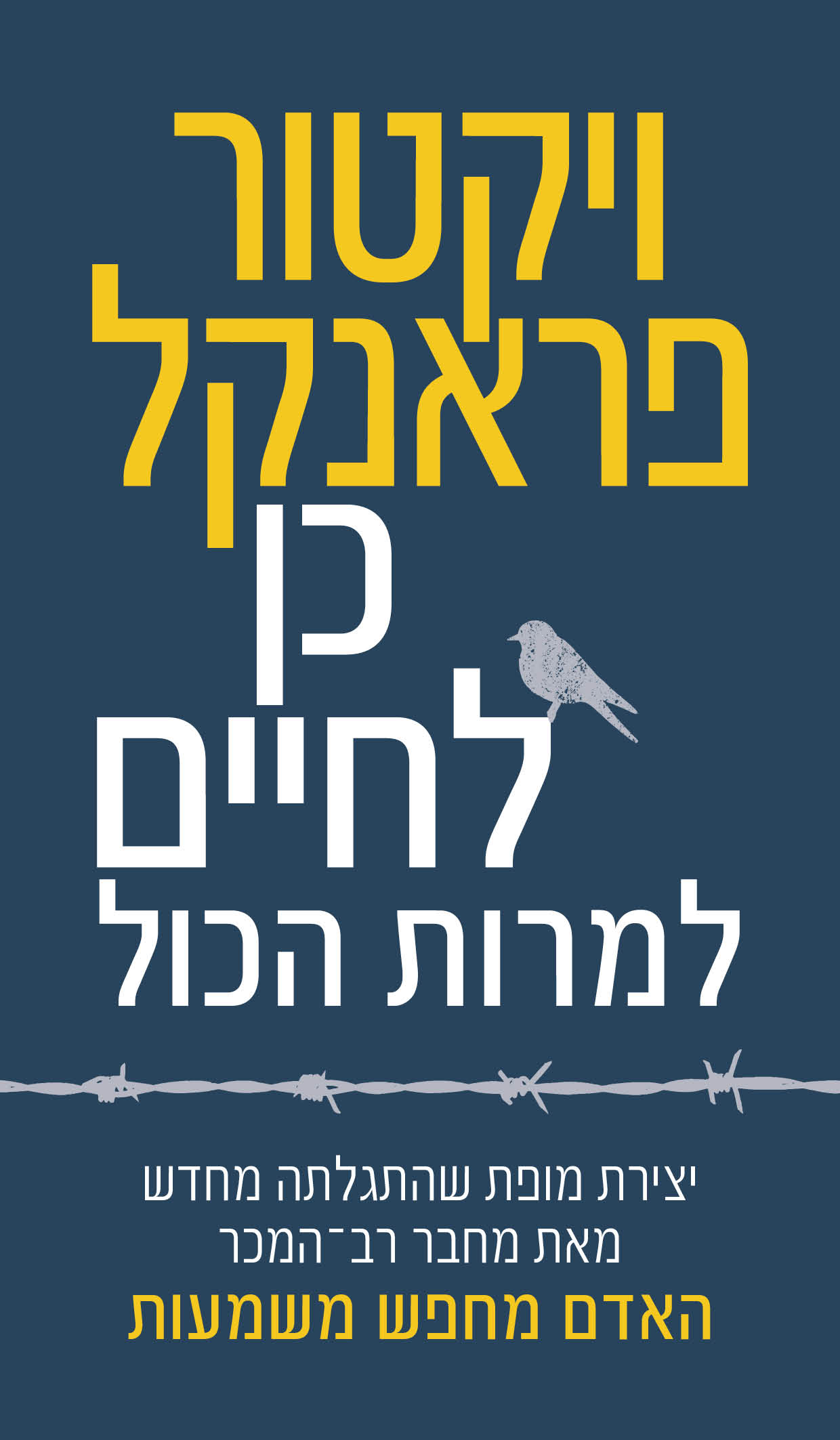 כן לחיים למרות הכול