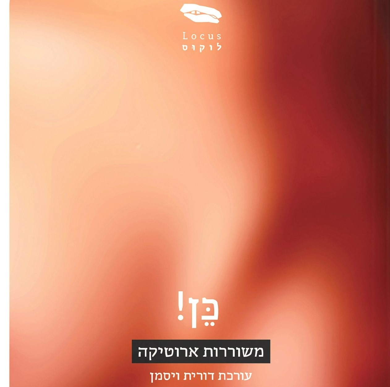 כן! משוררות ארוטיקה