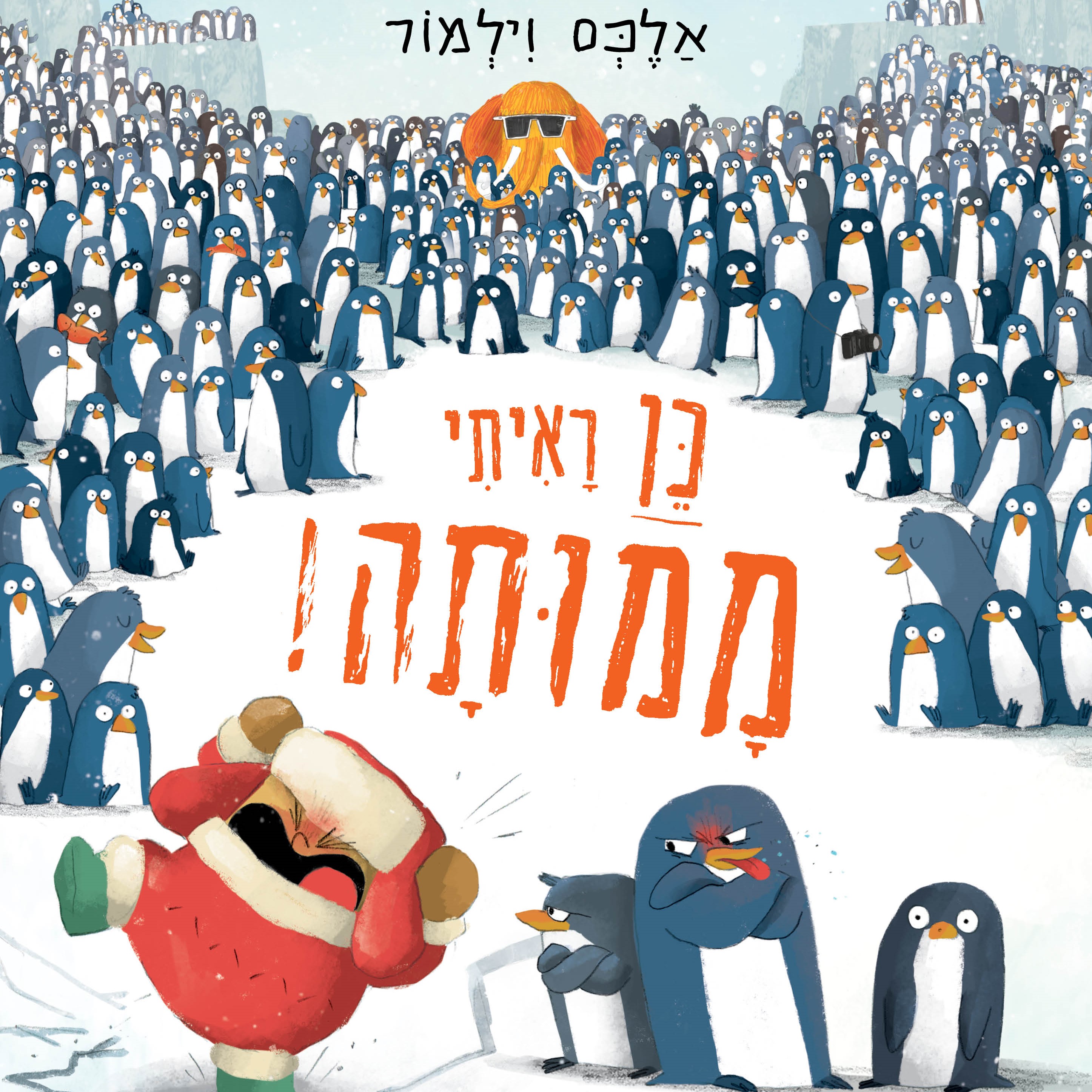 כן ראיתי ממותה!