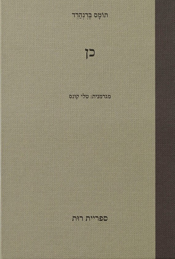 כן
