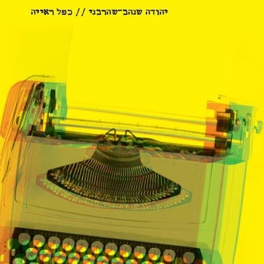 כפל ראייה