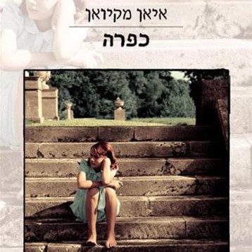 כפרה