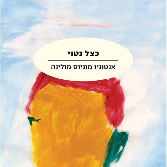 כצל נטוי